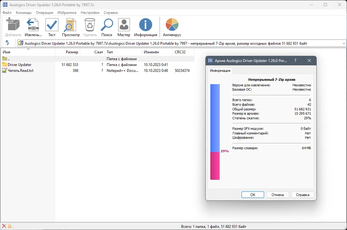 Программный интерфейс Auslogics Driver Updater 1.26.0.0 Portable by 7997 [Multi Ru]