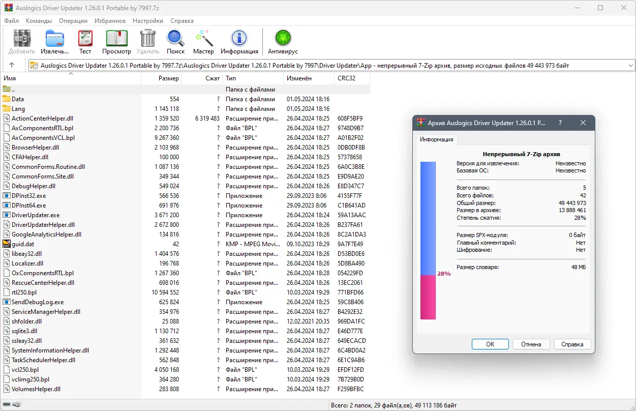 Программный интерфейс Auslogics Driver Updater 1.26.0.1 Portable by 7997 [Multi Ru]