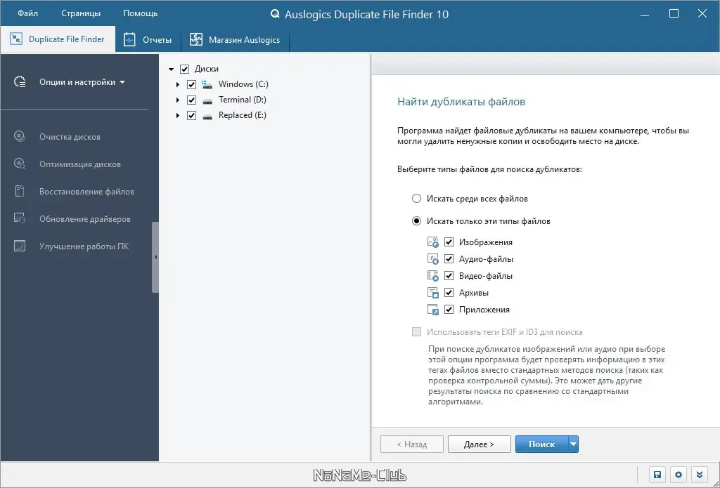 Программный интерфейс Auslogics Duplicate File Finder 10.0.0.0 [Multi Ru]