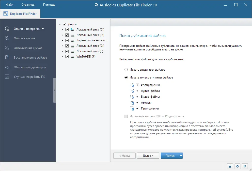 Программный интерфейс Auslogics Duplicate File Finder 10.0.0.3 RePack (& Portable) by elchupacabra [Multi Ru]