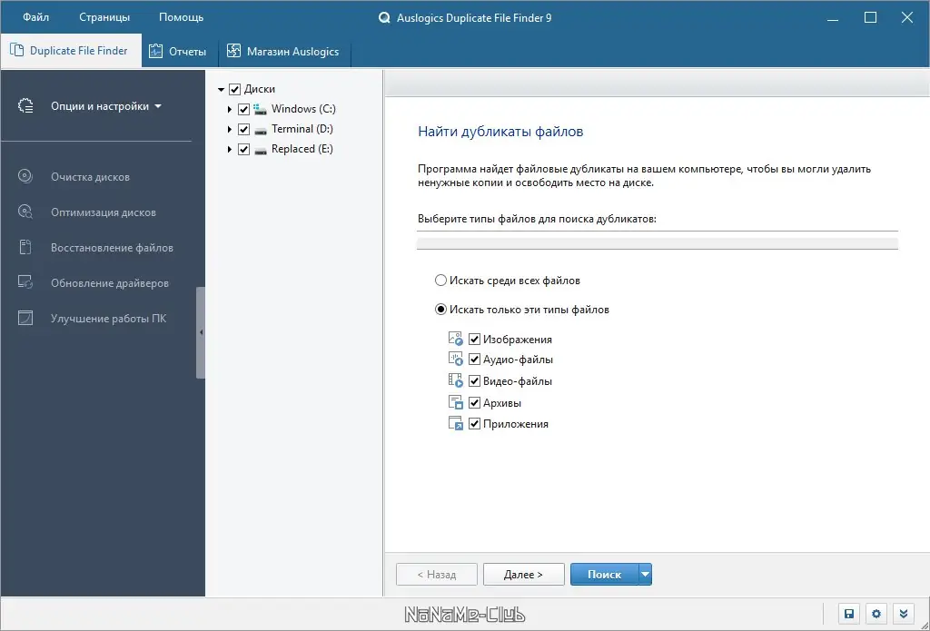 Программный интерфейс Auslogics Duplicate File Finder 9.2.0.1 [Multi Ru]