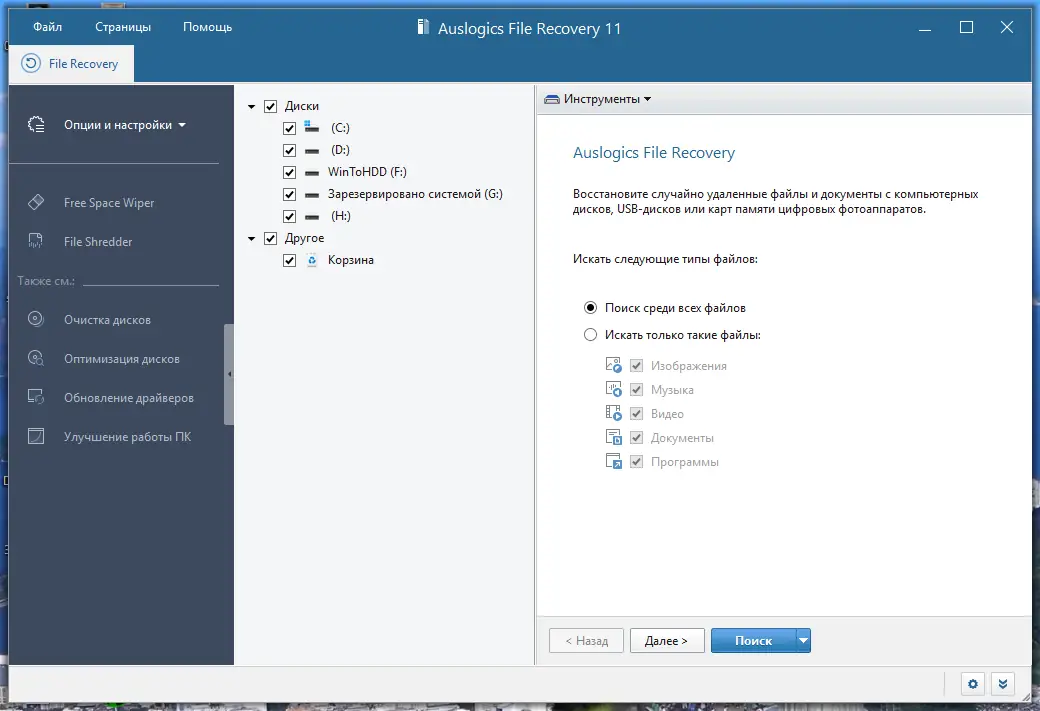 Программный интерфейс Auslogics File Recovery 11.0.0.0 RePack (& Portable) by Dodakaedr [Ru En]