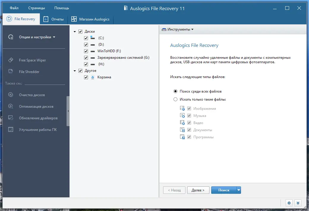 Программный интерфейс Auslogics File Recovery 11.0.0.1 RePack (& Portable) by TryRooM [Multi Ru]