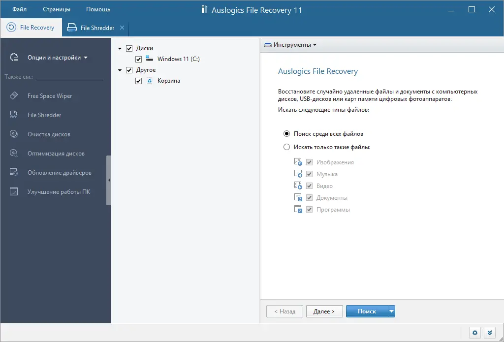 Программный интерфейс Auslogics File Recovery 11.0.0.3 RePack (& Portable) by elchupacabra [Multi Ru]