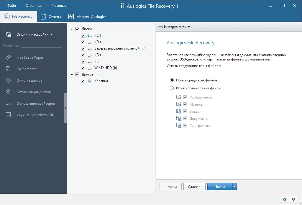 Программный интерфейс Auslogics File Recovery 11.0.0.3 RePack (& Portable) by TryRooM [Multi Ru]