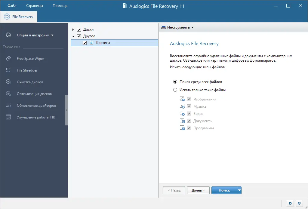 Программный интерфейс Auslogics File Recovery 11.0.0.5 RePack (& Portable) by Dodakaedr [Multi Ru]