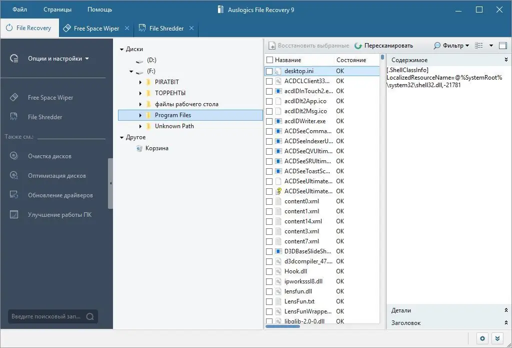 Программный интерфейс Auslogics File Recovery 9.5.0.2 Final (2020) РС RePack & Portable by Dodakaedr
