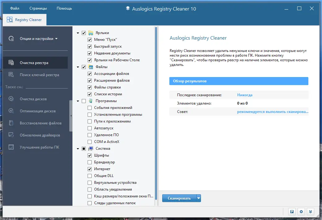 Программный интерфейс Auslogics Registry Cleaner Pro 10.0.0.1 RePack (& Portable) by Dodakaedr [Ru En]