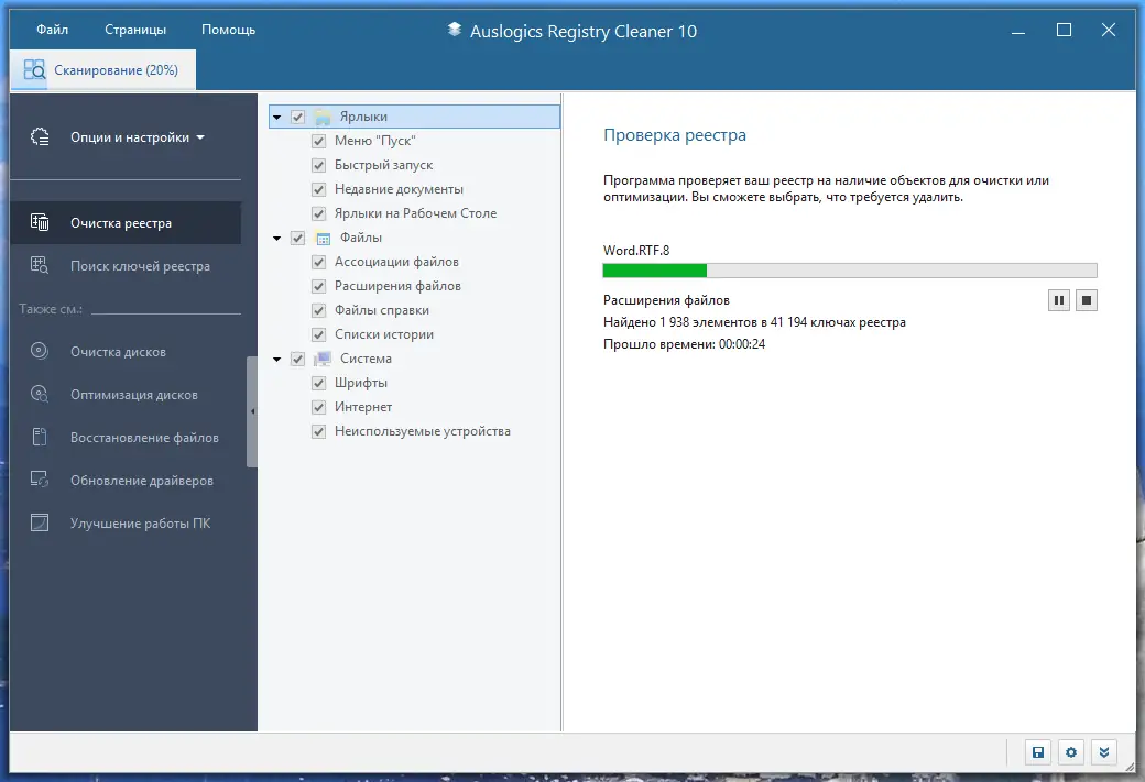 Программный интерфейс Auslogics Registry Cleaner Pro 10.0.0.2 RePack (& Portable) by elchupacabra [Multi Ru]