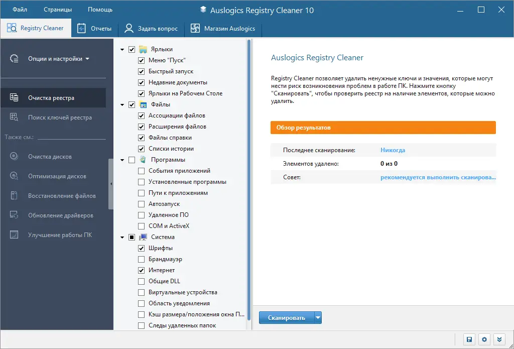 Программный интерфейс Auslogics Registry Cleaner Pro 10.0.0.2 RePack (& Portable) by TryRooM [Multi Ru]