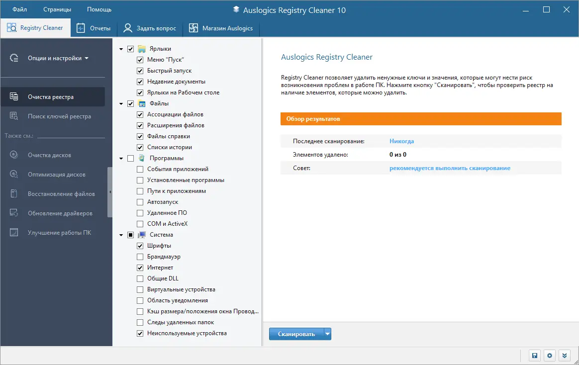 Программный интерфейс Auslogics Registry Cleaner Pro 10.0.0.3 RePack (& Portable) by TryRooM [Multi Ru]