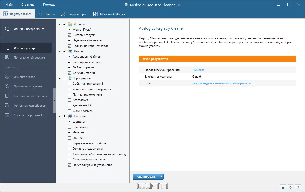 Программный интерфейс Auslogics Registry Cleaner Pro 10.0.0.4 RePack (& Portable) by TryRooM [Multi Ru]