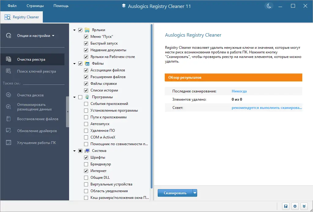 Программный интерфейс Auslogics Registry Cleaner Pro 11.0.1.2 RePack (& Portable) by elchupacabra [Multi Ru]