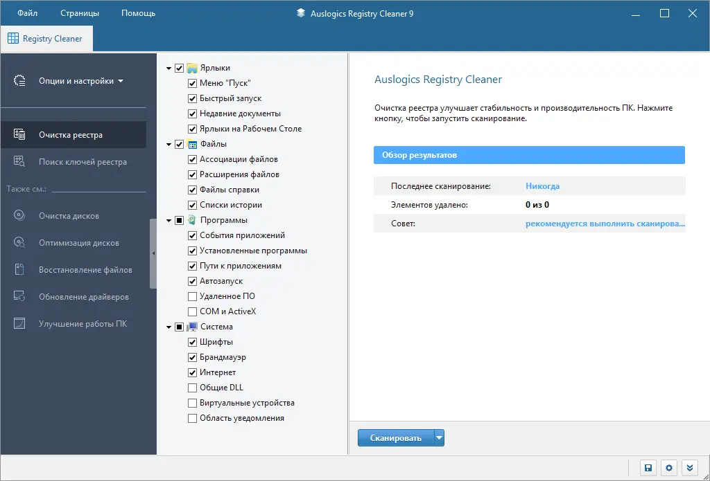 Программный интерфейс Auslogics Registry Cleaner Pro 9.3.0.1 RePack (& Portable) by elchupacabra [Multi Ru]