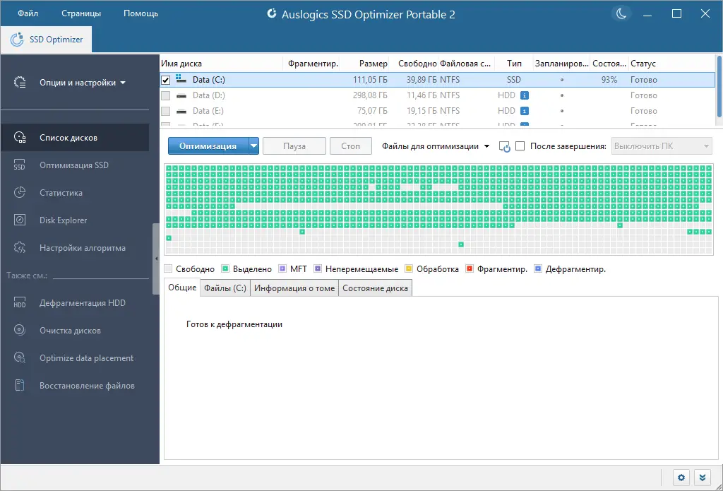 Программный интерфейс Auslogics SSD Optimizer 2.0.0.0 RePack (& Portable) by elchupacabra [Multi Ru]