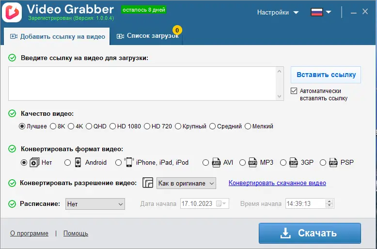 Программный интерфейс Auslogics Video Grabber 1.0.0.4 RePack (& Portable) by TryRooM [Multi Ru]