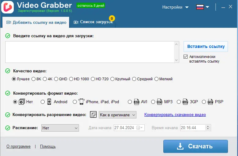 Программный интерфейс Auslogics Video Grabber 1.0.0.5 RePack (& Portable) by elchupacabra [Multi Ru]