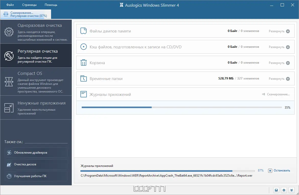 Программный интерфейс Auslogics Windows Slimmer 4.0.0.4 RePack (& Portable) by elchupacabra [Multi Ru]