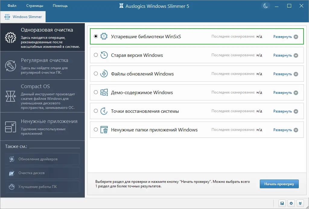 Программный интерфейс Auslogics Windows Slimmer 5.0.0.0 RePack (& Portable) by Dodakaedr [Ru En]