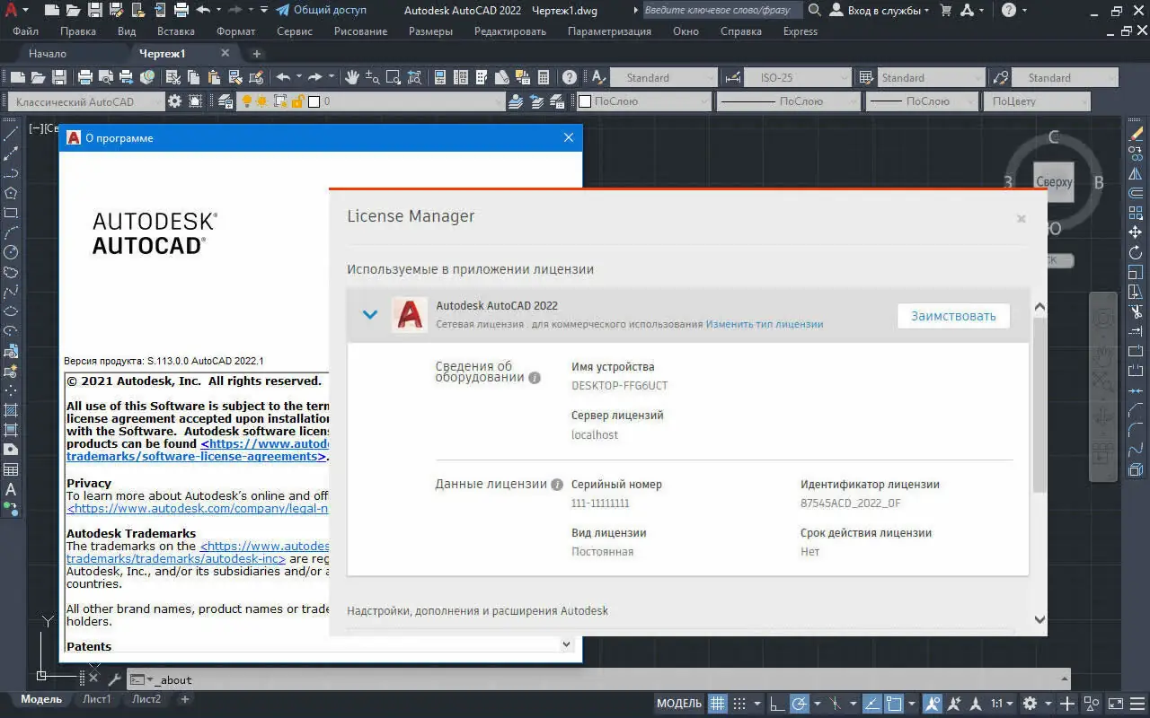 Программный интерфейс Autodesk AutoCAD 2022.1.1 [build S.154.0.0] (2021) РС by m0nkrus