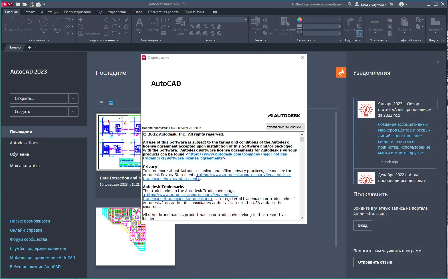 Программный интерфейс Autodesk AutoCAD 2023 Portable by conservator [Ru En]