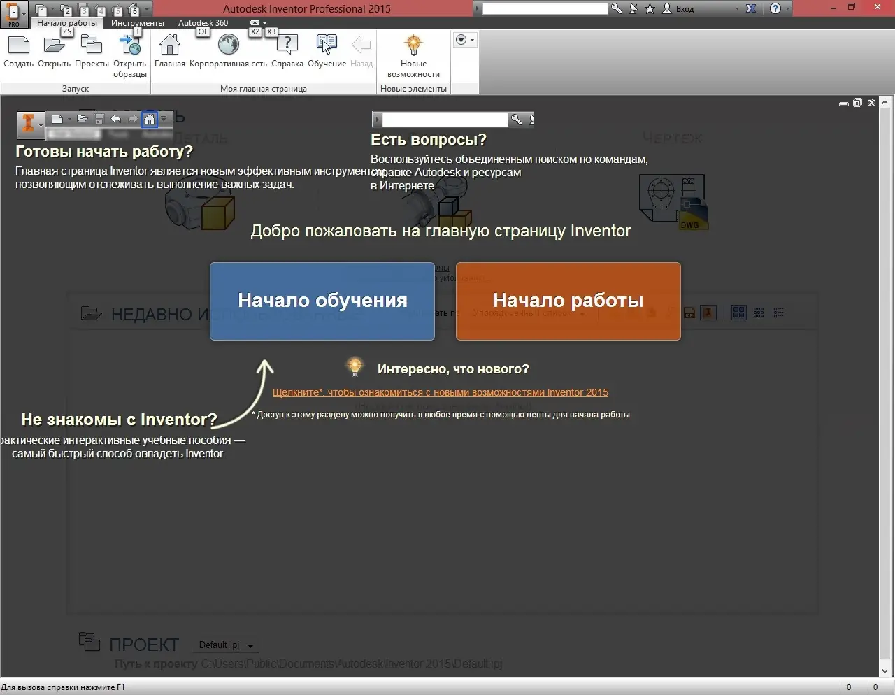 Программный интерфейс Autodesk Inventor Professional 2015 (Build 159, Release 2015 RTM - Date Thu 02 27 2014) RUS ENG