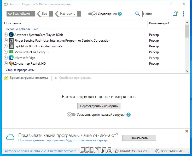 Программный интерфейс Autorun Organizer 5.38 RePack (& Portable) by elchupacabra [Multi Ru]