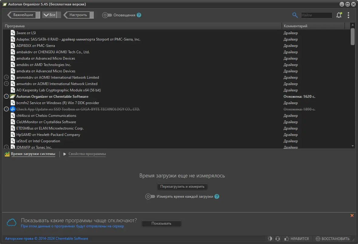Программный интерфейс Autorun Organizer 5.45 RePack (& Portable) by elchupacabra [Multi Ru]