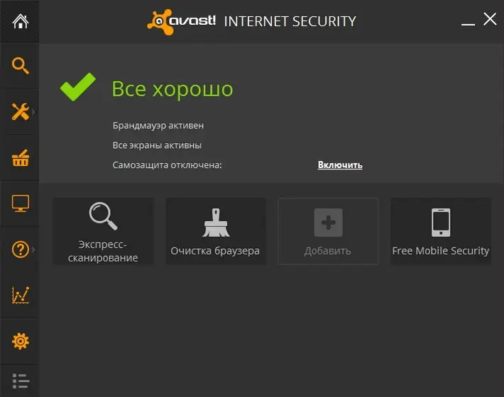 Программный интерфейс Avast! Antivirus Pro & Internet Security 9.0.2017.356 Beta (2014) MULTi Русский