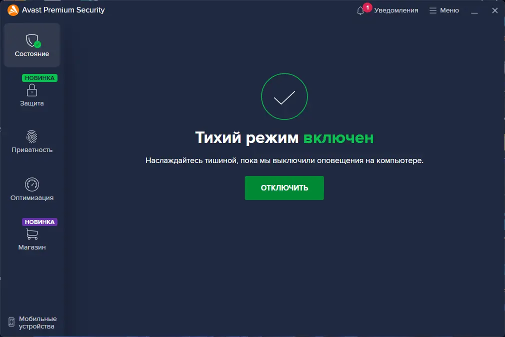 Программный интерфейс Avast Premium Security 23.12.6094 RePack by xetrin [Multi Ru]
