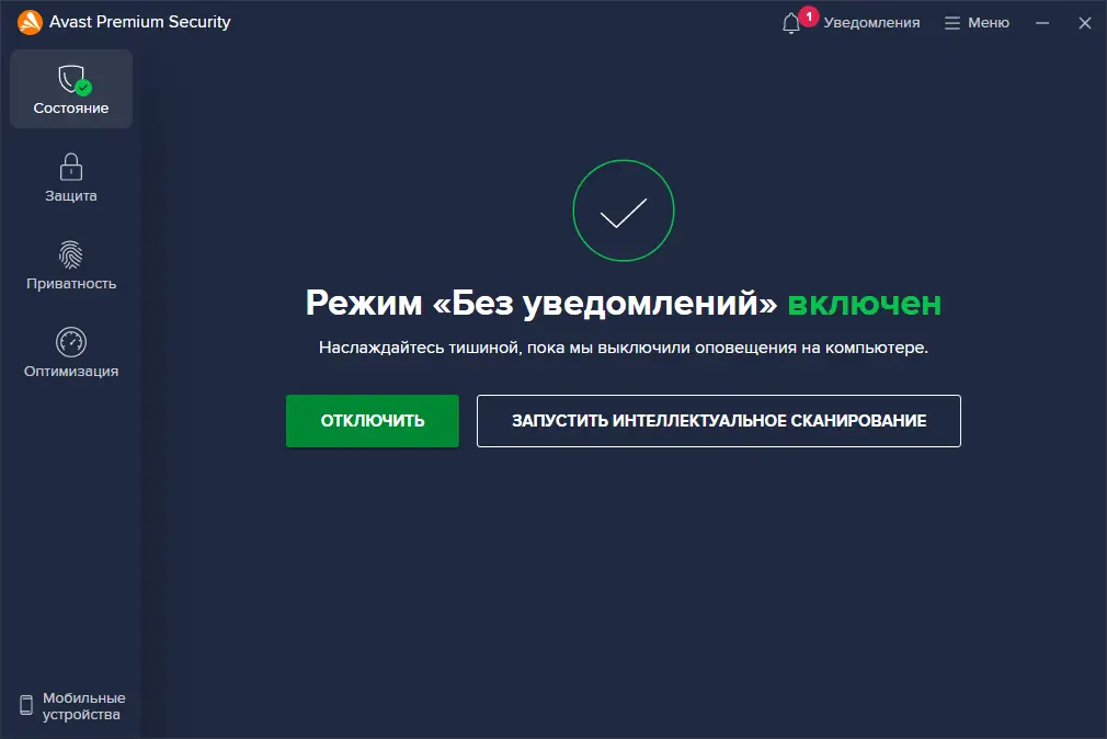 Программный интерфейс Avast Premium Security 24.12.6142а RePack by xetrin [Multi Ru]