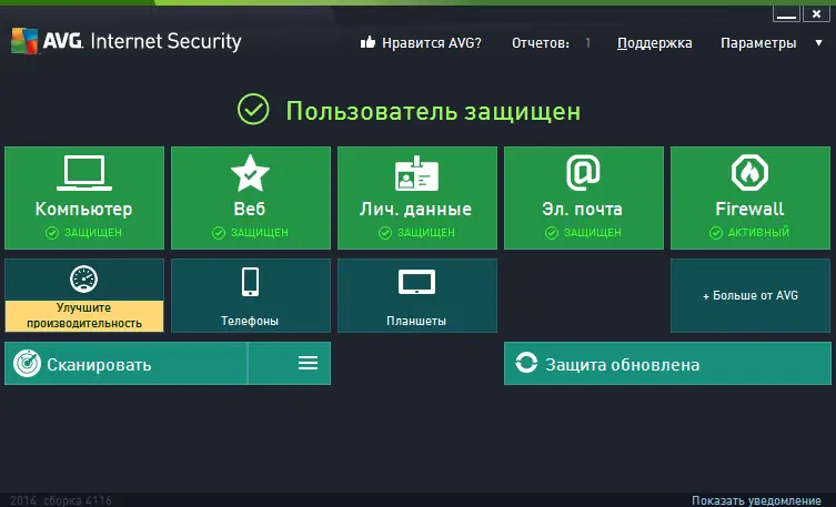 Программный интерфейс AVG AntiVirus 2014 AVG Internet Security 2014 AVG Premium Security 2014 AVG Internet Security Business Edition 2014 14.0.4716 Final (2014) Multi Русский