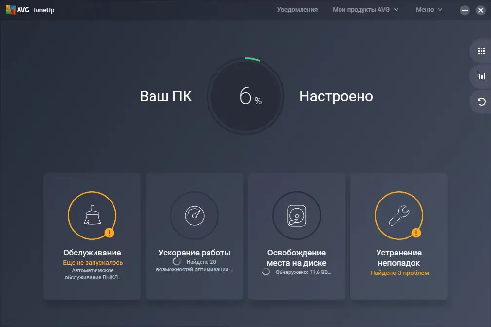 Программный интерфейс AVG PC TuneUp 20.1 Build 2064 Final (2020) РС