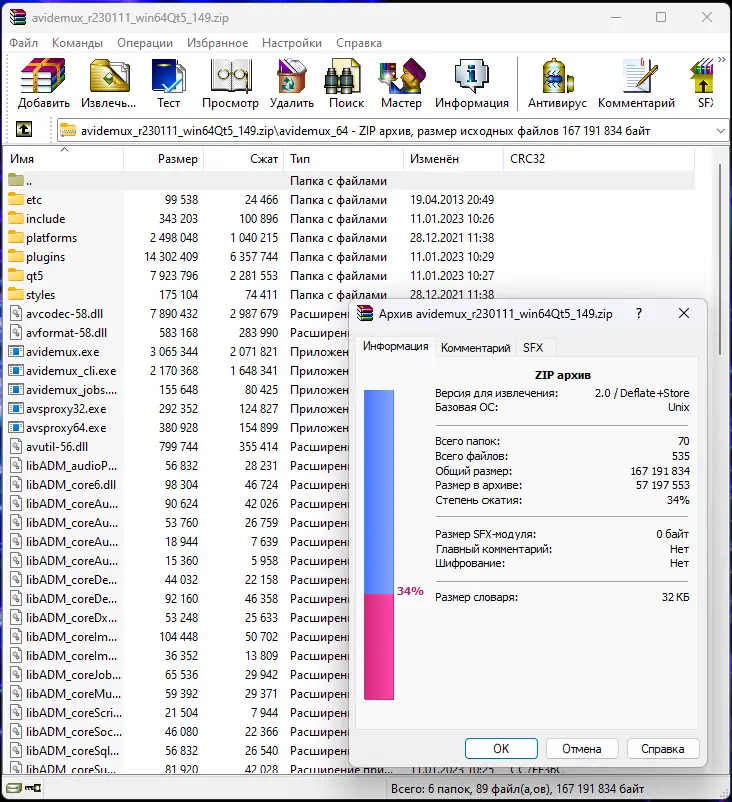 Программный интерфейс Avidemux 2.8.2 Nightly(r230111) + Portable (x64) [Multi Ru]