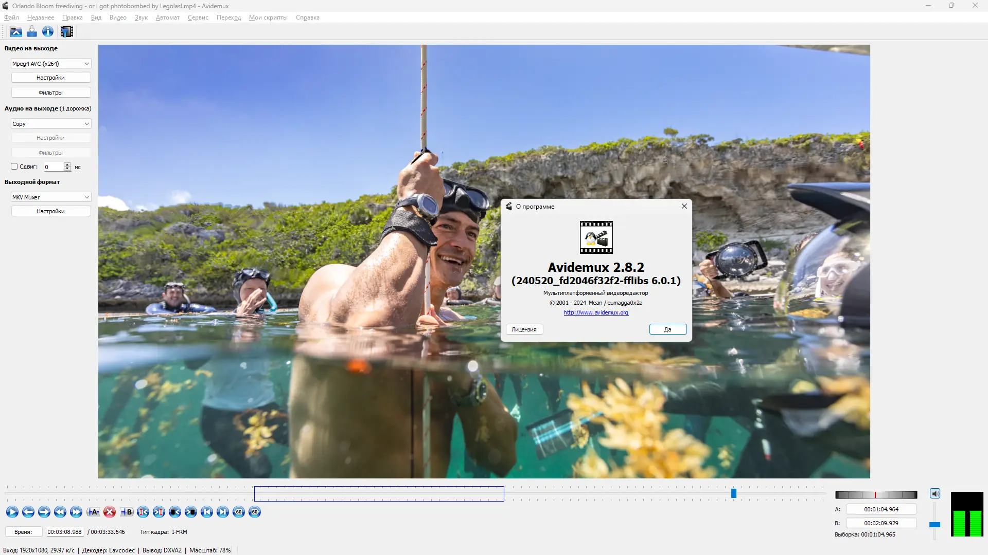 Программный интерфейс Avidemux 2.8.2 Nightly(r240520) + Portable (x64) [Multi Ru]
