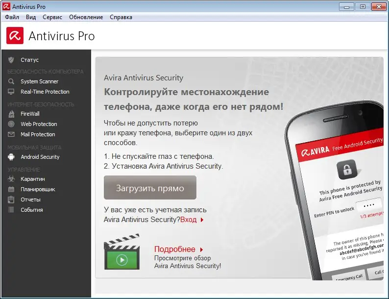Программный интерфейс Avira Antivirus Pro 2015 15.0.8.644 Final [Rus]