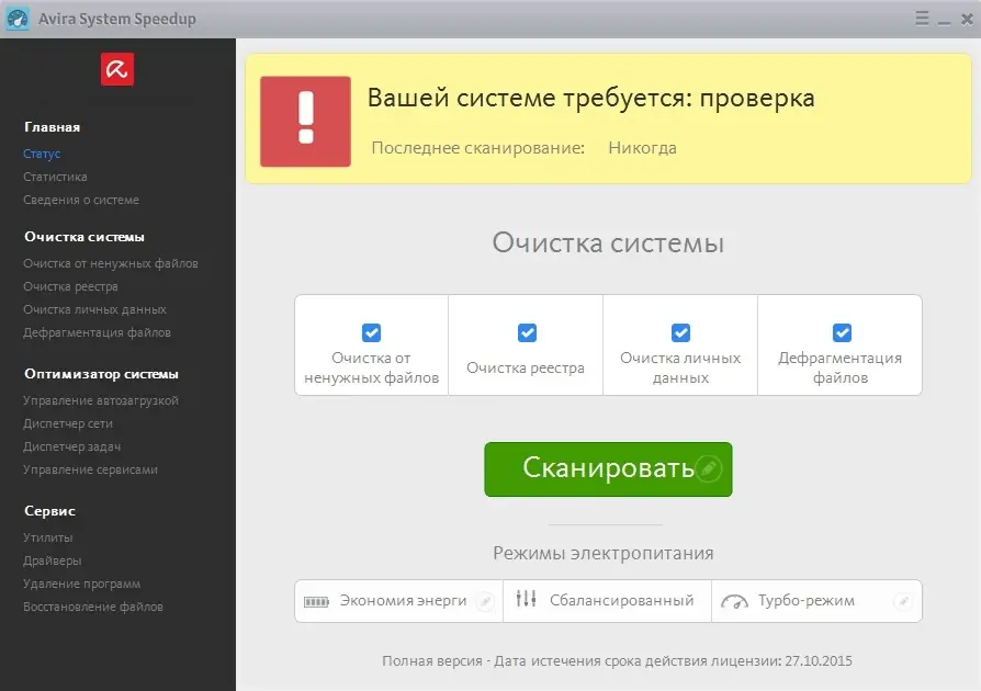 Программный интерфейс Avira System Speedup 1.6.6.1094 Final RePack by D!akov (2015) MULTi Русский
