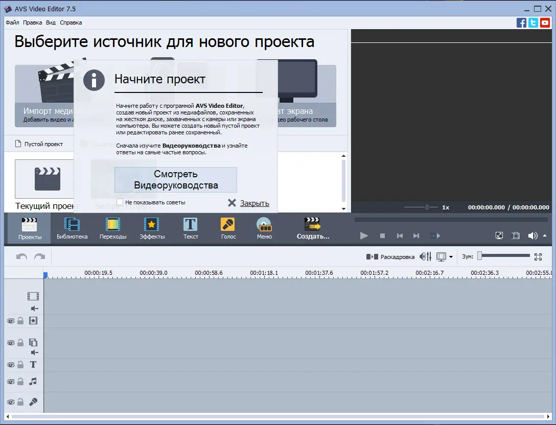 Программный интерфейс AVS Video Editor 7.5.1.288 (2017) Английский Русский