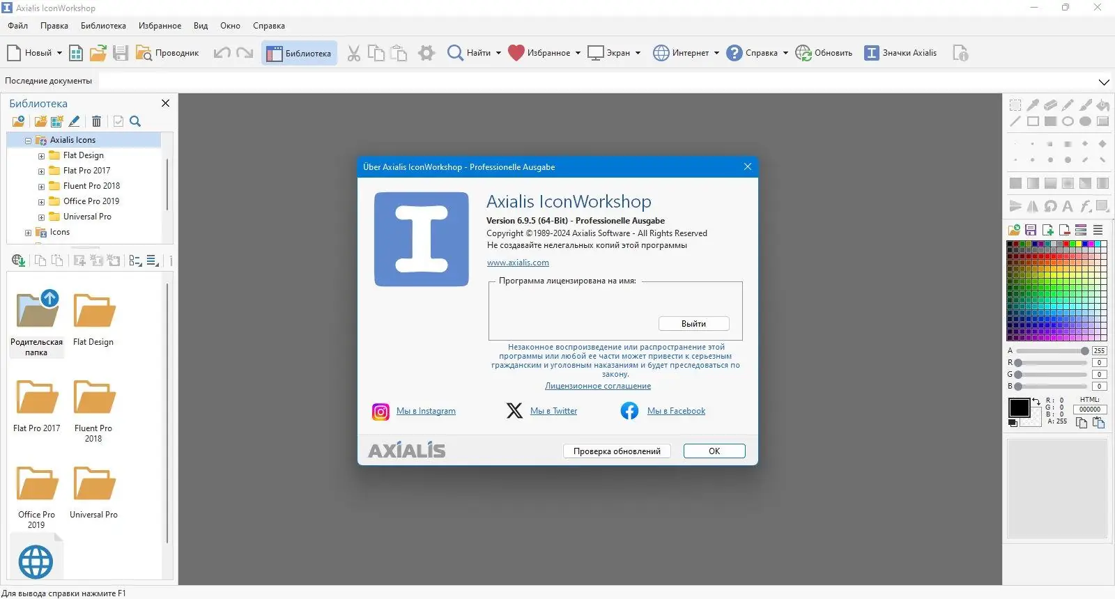 Программный интерфейс Axialis IconWorkshop Professional 6.9.5.0 [Multi Ru]