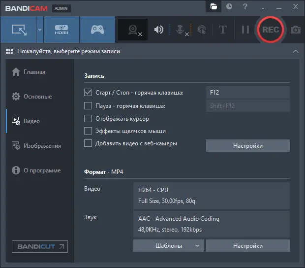 Программный интерфейс Bandicam 5.4.3.1923 RePack (& portable) by elchupacabra [Multi Ru]