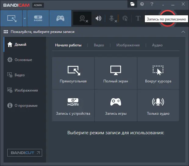 Программный интерфейс Bandicam 6.2.3.2078 RePack (& portable) by Dodakaedr [Multi Ru]