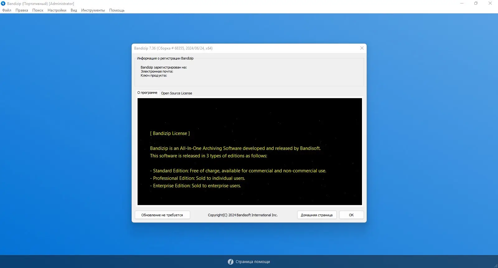 Программный интерфейс Bandizip Pro 7.36 Build 68355 + Portable [Multi Ru]