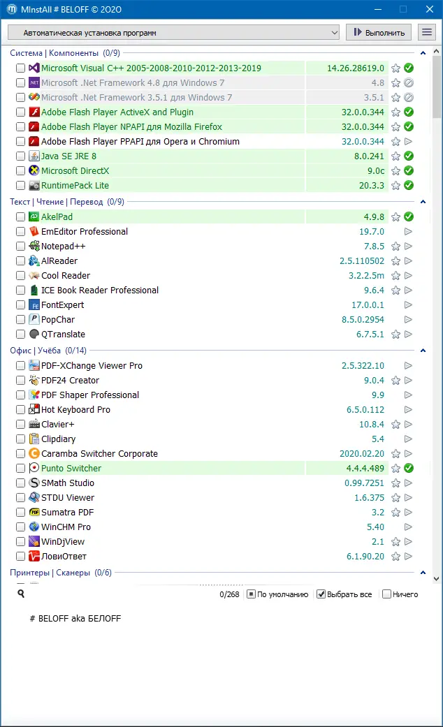 Программный интерфейс BELOFF 2020.06 Minimal (2020) PC ISO