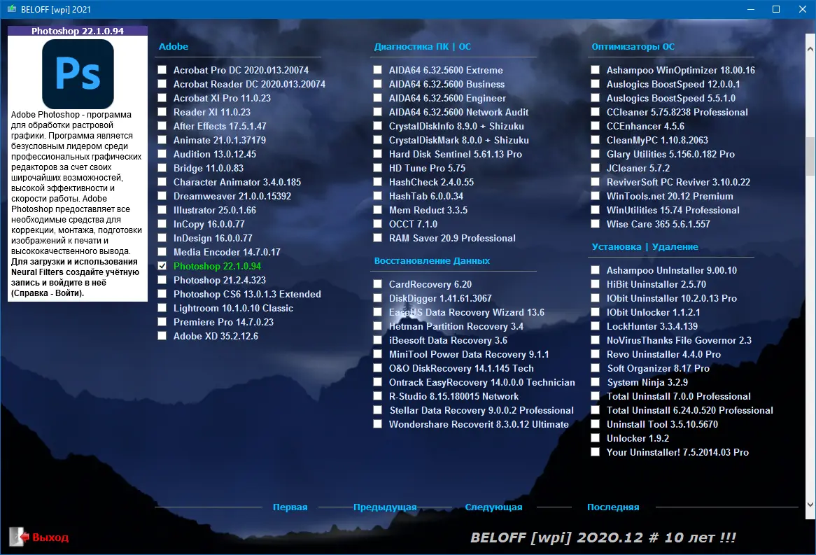 Программный интерфейс BELOFF 2020.12 Full (Юбилейный сборник)