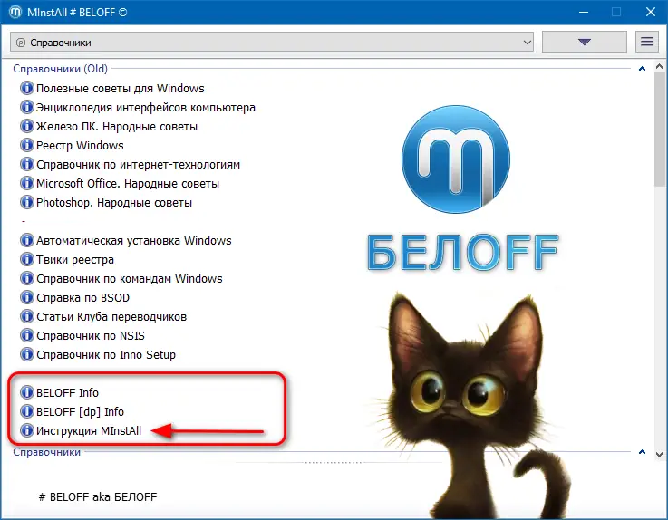 Программный интерфейс BELOFF 2022.06 Lite