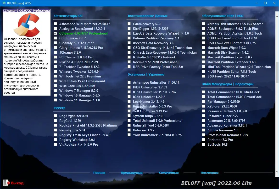 Программный интерфейс BELOFF 2023.09 Lite (2023) PC ISO
