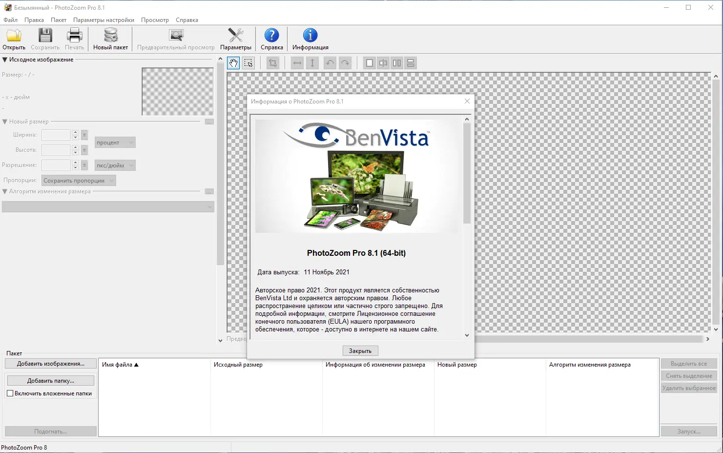 Программный интерфейс Benvista PhotoZoom Pro 8.1.0 RePack (& portable) by elchupacabra [Multi Ru]