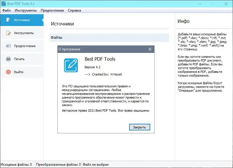 Программный интерфейс Best PDF Tools 4.2 (2021) PC RePack & Portable by TryRooM