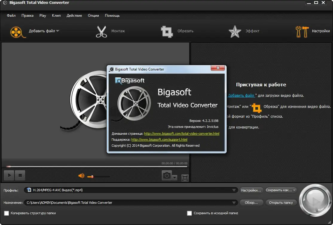Программный интерфейс Bigasoft Total Video Converter 4.2.2.5198 Portable by Invictus (2014) MULTi Русский