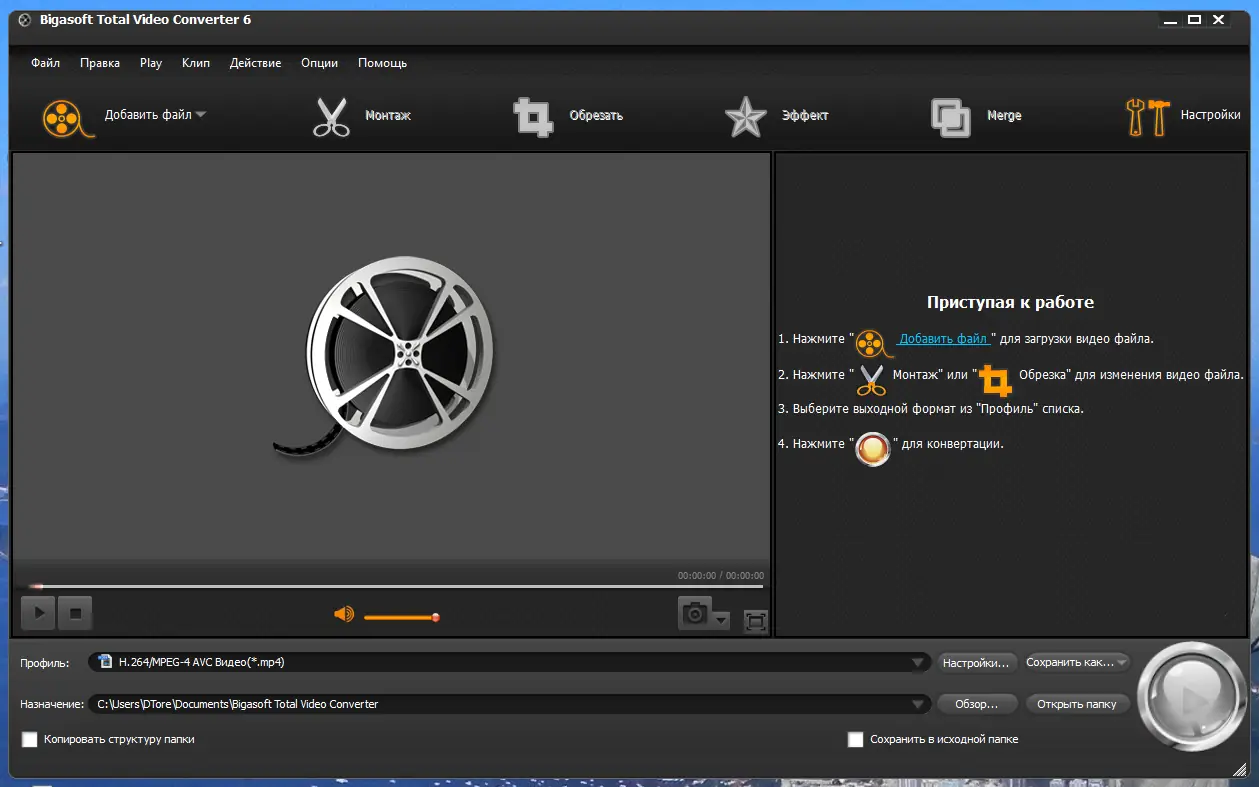 Программный интерфейс Bigasoft Total Video Converter 6.5.0.8427 RePack (& Portable) by elchupacabra [Multi Ru]